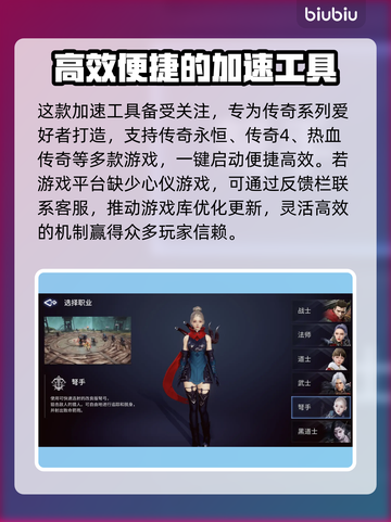 传奇通用加速器大揭秘！游戏流畅必备🔥截图3
