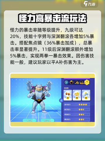 宝可梦大集结怪力怎么玩介绍截图3