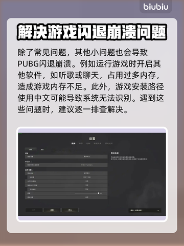 PUBG闪退崩溃？❌这招教你秒解决！💥截图6