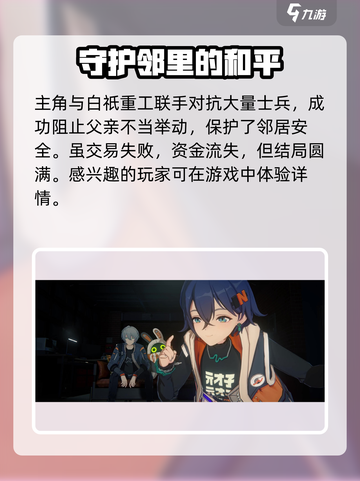 绝区零第二章剧情是什么介绍截图4