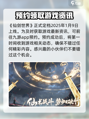仙剑世界几号公测介绍截图2