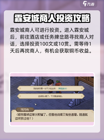 大侠立志传霖安城商人有什么用介绍截图2