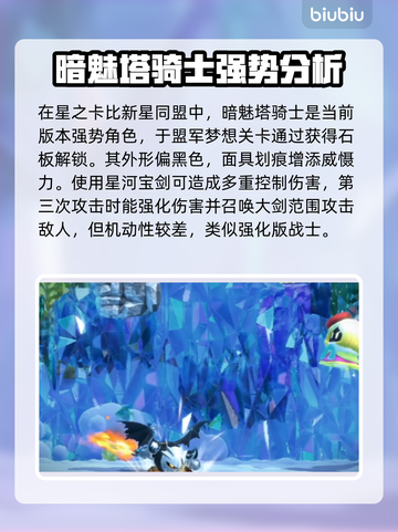 星之卡比新星同盟🔥最强角色大揭秘！💎截图2