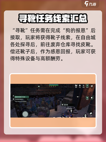 破碎之地自由城支线任务有哪些介绍截图2