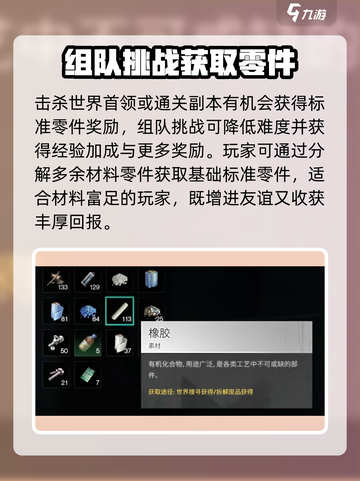 七日世界标准零件怎么获得介绍截图5