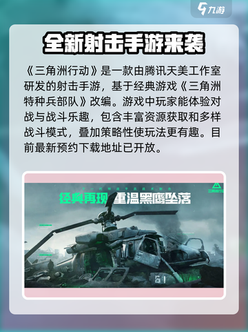 🔥三角洲行动手游出自哪家工作室？玩家震惊⚡截图2