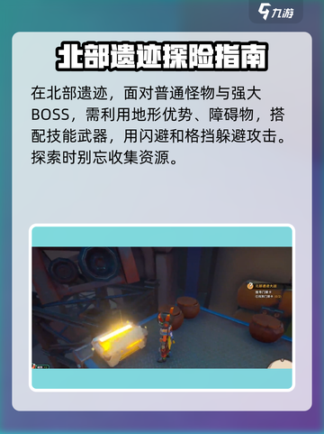沙石镇时光🌟北部遗迹通关攻略来了！快收藏💡截图3