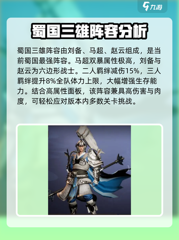 三国诛将录阵容搭配攻略介绍截图3