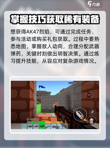 像素射击ak47烈焰怎么获得介绍截图3