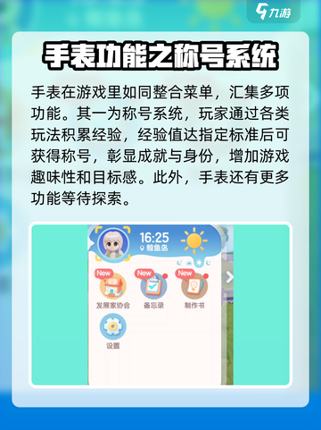 心动小镇 Watches大揭秘！游戏必备🔥超全功能介绍来啦～截图2