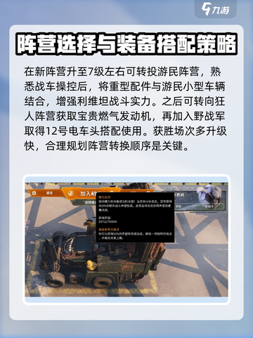 创世战车💥快速升级秘籍，新手必看！截图4