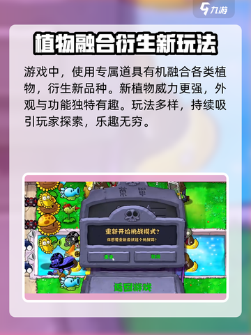 植物大战僵尸杂交版手机版🔥玩法规则大曝光！截图4