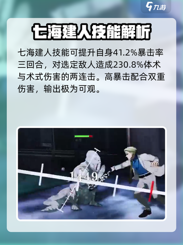 咒术回战手游七海建人怎么样介绍截图3