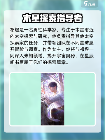 恋与深空：祁煜竟是这样的男人！💥截图2
