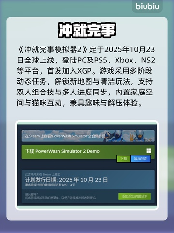 🔥《冲就完事模拟器2》全平台上线！🎮截图2