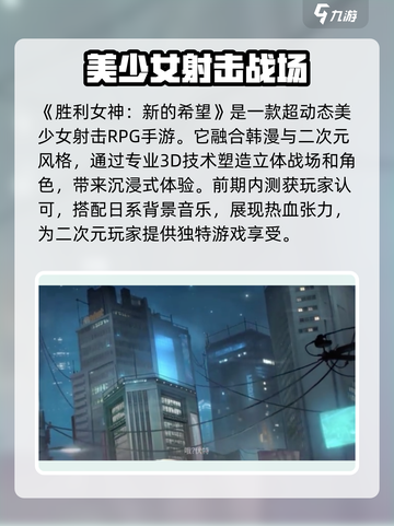 胜利女神新的希望什么时候公测介绍截图2