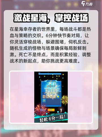 星海幸存者好玩吗介绍截图3