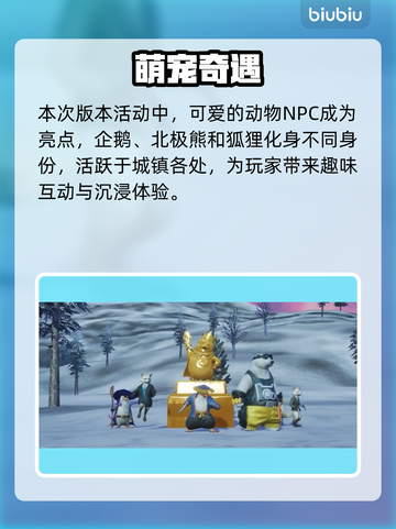 PUBGM极地动物城炸裂上线！❄🦌截图8