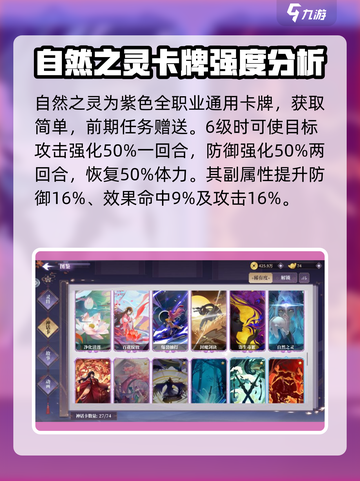 春秋封神手游自然之灵怎么样介绍截图2
