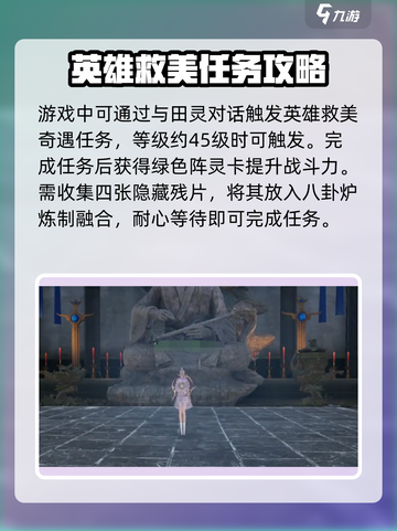 诛仙2手游🔥奇遇任务完成方法全攻略！截图3