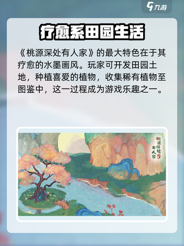 桃源深处有人家测试时间什么时候介绍截图3