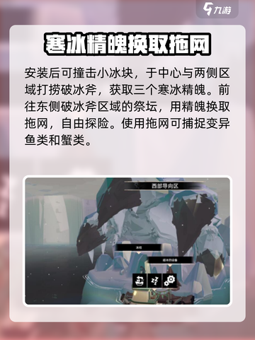 渔帆暗涌冰寒之境怎么探索介绍截图5