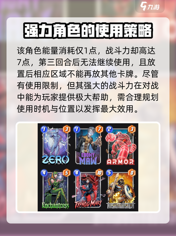 漫威终极逆转：黑舌谋士组队秘籍💥🔥截图2