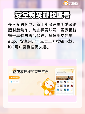 光遇账号交易平台🔥光遇玩家必看💡截图2
