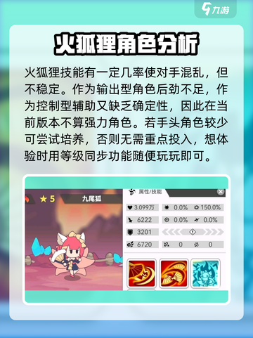 使魔计划火狐狸怎么样介绍截图4