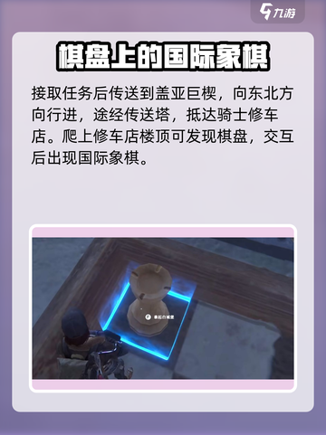 七日世界异常物棋盘攻略介绍截图2