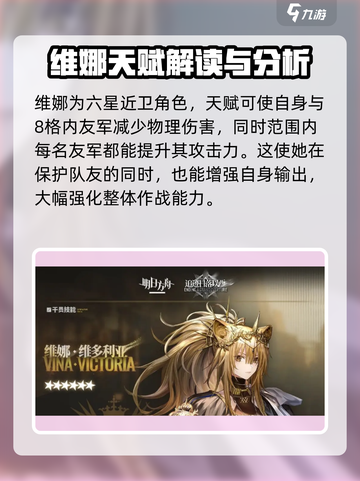 明日方舟维娜维多利亚怎么样介绍截图2
