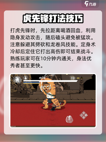 黑神话像素版虎先锋怎么打介绍截图4