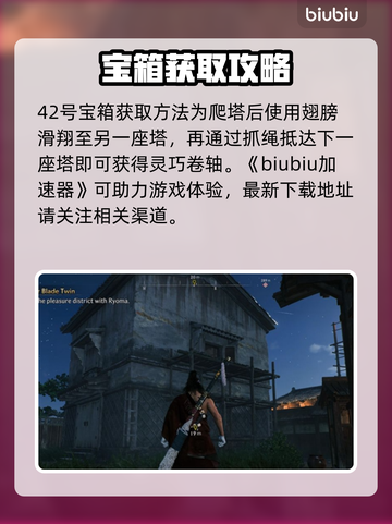 浪人崛起✨高轮宝箱获取攻略，必看秘籍！截图2