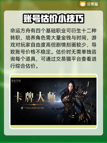 命运方舟账号估价🔥超好用平台推荐🎮截图2