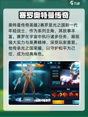 《奥特曼传奇英雄2》赛罗🔥最强战力觉醒！💡截图2