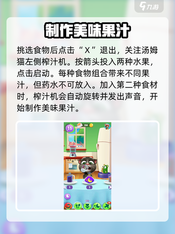 我的汤姆猫2榨汁机怎么用介绍截图4
