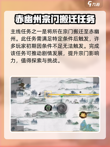 鬼谷八荒赤幽州宗门任务怎么做介绍截图2
