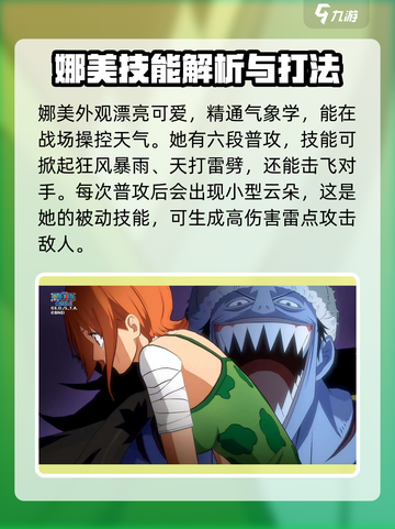 航海王壮志雄心娜美怎么玩介绍截图2