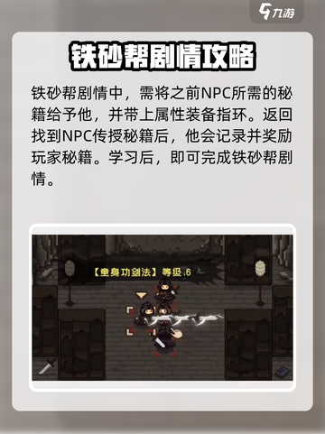 大江湖之苍龙与白鸟铁砂帮攻略介绍截图5