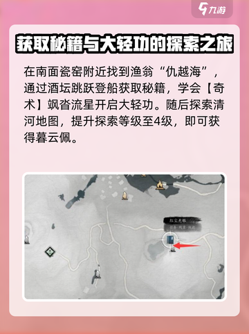 燕云十六声残章任务攻略介绍截图5