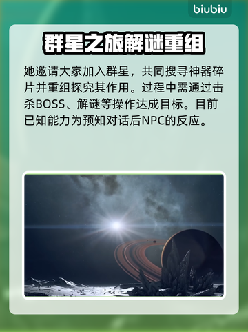星空莎拉摩浩：游戏中最神秘NPC🌟✨截图3
