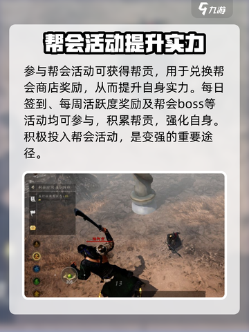 剑中帮会玩法介绍介绍截图3