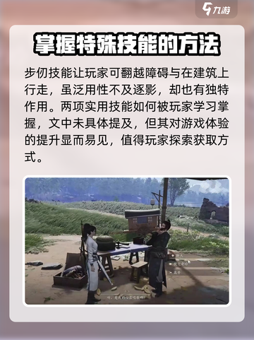 燕云十六声飞檐怎么用介绍截图3