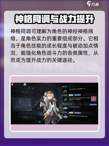 尘白禁区神格同调怎么做介绍截图3