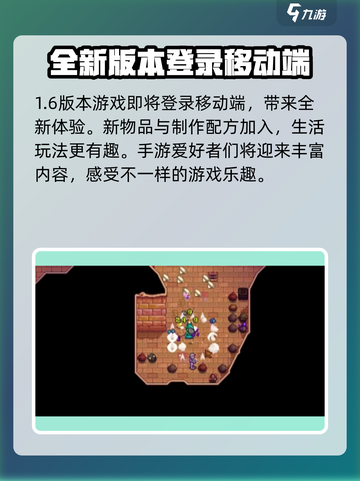 星露谷物语1.6更新🔥新增内容大揭秘！🎮截图2