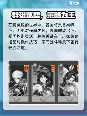 将灵说蜀国和魏国哪个厉害介绍截图4