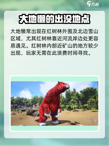 方舟终极移动版大地懒位置介绍介绍截图2