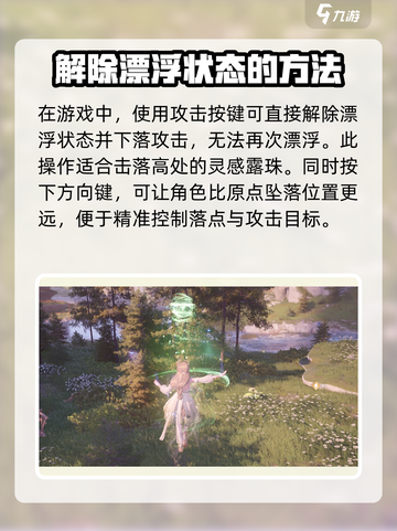 无限暖暖漂浮操作介绍介绍截图7