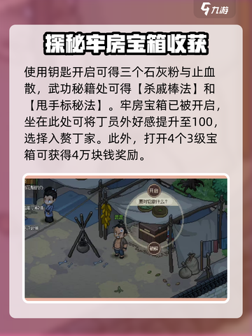 大侠立志传🔥牢房位置全揭秘！速来探秘🎉截图4