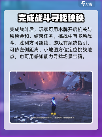 鸣潮⚡奔策候残星任务全流程攻略🎉截图4